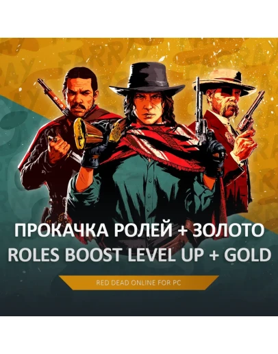 RDO ПРОКАЧКА РОЛЕЙ RED DEAD ONLINE RDR