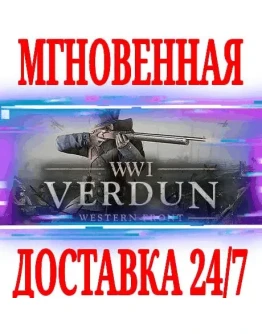 Verdun SteamРФ+Весь МирKey + Бонус