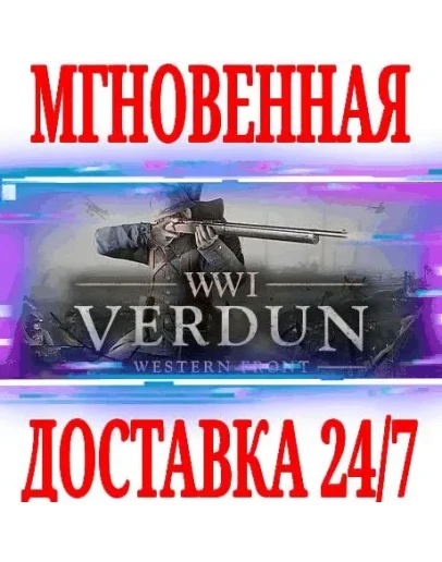 Verdun SteamРФ+Весь МирKey + Бонус