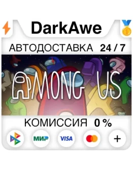 Among Us STEAMRU АВТОДОСТАВКА 0 Among Us STEAMRU АВТОДОСТАВКА 0