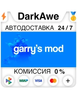 Garry's Mod STEAMRU АВТОДОСТАВКА 0