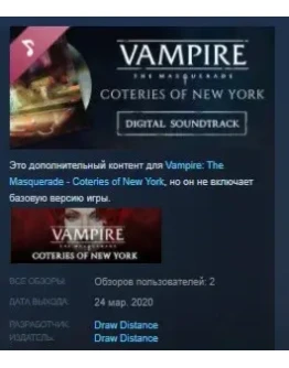 Vampire The Masquerade Coteries of New York Soundtrack