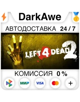Left 4 Dead 2 +ВЫБОР РЕГИОНА STEAMАВТОДОСТАВКА 0