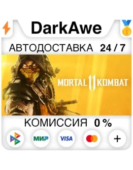 Mortal Kombat 11 +ВЫБОР STEAMRU АВТОДОСТАВКА 0