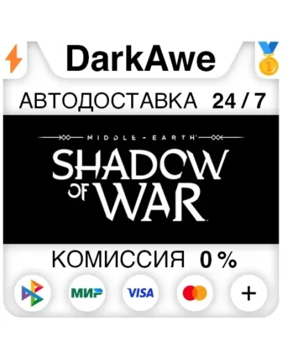 Middle-earth: Shadow of War+ВЫБОР STEAMRU АВТО 0