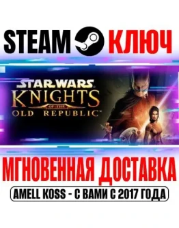 Star Wars Knights of the Old Republic Steam Ключ РФ+Мир Star Wars Knights of the Old Republic Steam Ключ РФ+Мир