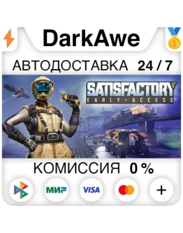 Satisfactory STEAMRU АВТОДОСТАВКА 0