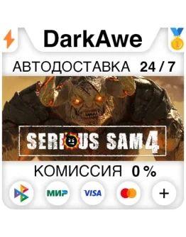 Serious Sam 4 +ВЫБОР STEAMRU АВТОДОСТАВКА 0