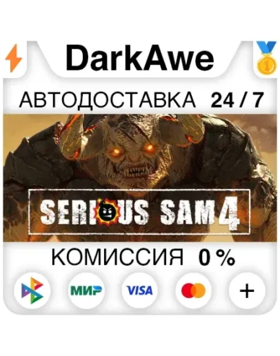 Serious Sam 4 +ВЫБОР STEAMRU АВТОДОСТАВКА 0