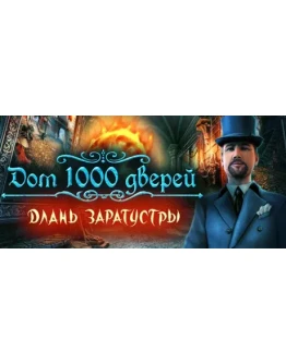 House of 1000 Doors: The Palm of Zoroaster STEAM ROW