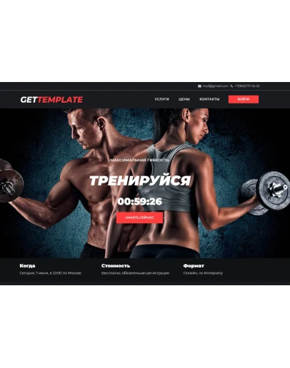 Шаблон лендинга Геткурс 8 Шаблон лендинга Геткурс 8
