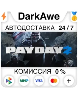 PAYDAY 2 STEAMRU АВТОДОСТАВКА 0 PAYDAY 2 STEAMRU АВТОДОСТАВКА 0