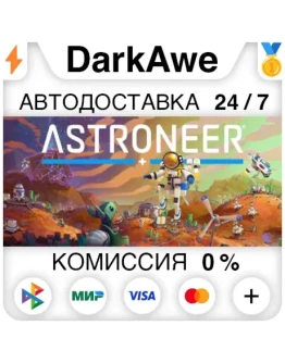 ASTRONEER STEAMRU АВТОДОСТАВКА 0