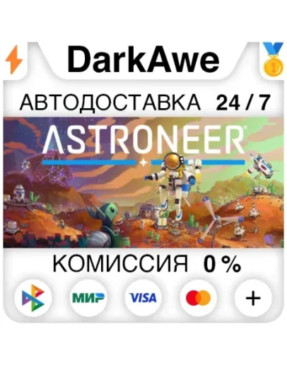 ASTRONEER STEAMRU АВТОДОСТАВКА 0