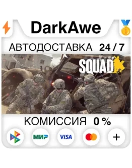 Squad STEAMRU АВТОДОСТАВКА 0