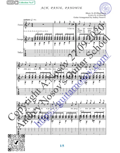 Ах, пани-панове (Вокал Гитара Ноты Табы)