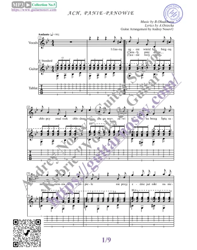 Ах, пани-панове (Вокал Гитара Ноты Табы)