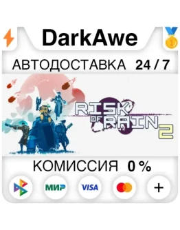 Risk of Rain 2 +ВЫБОР STEAMRU АВТОДОСТАВКА 0