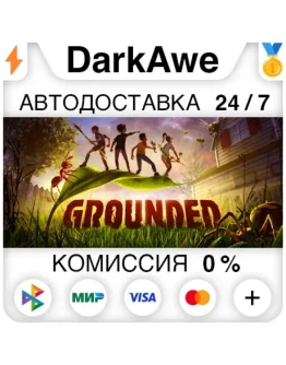 Grounded STEAMRU АВТОДОСТАВКА 0