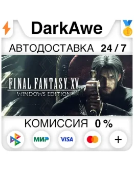 FINAL FANTASY XV WINDOWS EDITION АВТО 0