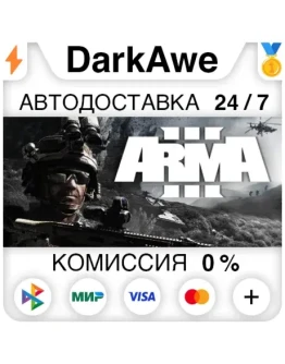 Arma 3 +ВЫБОР STEAMRU АВТОДОСТАВКА 0