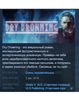 Dry Drowning STEAM KEY REGION FREE GLOBAL Dry Drowning STEAM KEY REGION FREE GLOBAL