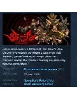 Streets of Red : Devil's Dare Deluxe STEAM KEY GLOBAL Streets of Red : Devil's Dare Deluxe STEAM KEY GLOBAL