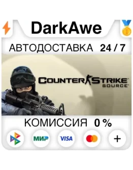 Counter-Strike: Source STEAMRU АВТОДОСТАВКА 0