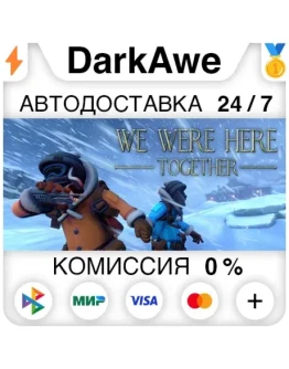 We Were Here Together STEAMRU АВТОДОСТАВКА 0