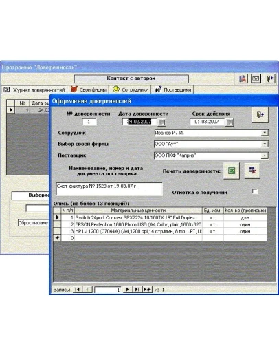 Доверенность