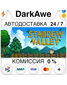 Stardew Valley +ВЫБОР РЕГИОНА STEAMАВТОДОСТАВКА 0