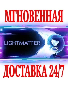 Lightmatter - Full Game SteamРФ+Весь МирKey +