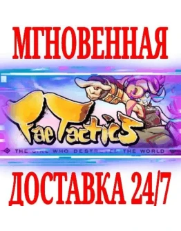 Fae Tactics SteamВесь МирKey + Бонус