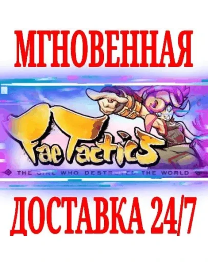 Fae Tactics SteamВесь МирKey + Бонус