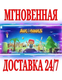 Autonauts SteamРФ+Весь МирKey + Бонус