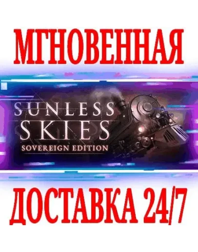 Sunless Skies: Sovereign EditionSteamРФ+МирKey +