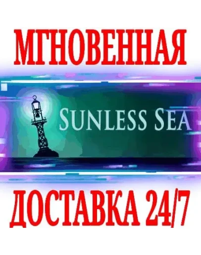 Sunless Sea SteamРФ+Весь МирKey + Бонус