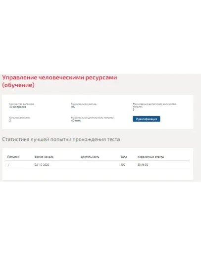 Управление человеческими ресурсами.Тест Синергия 2020