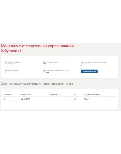 Менеджмент спортивных соревнований.Тест Синергия 2020