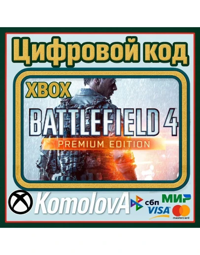 Battlefield 4 - Premium Edition XBOX КЛЮЧ+