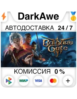 Baldur's Gate 3 +ВЫБОР РЕГИОНА STEAMАВТОДОСТАВКА 0