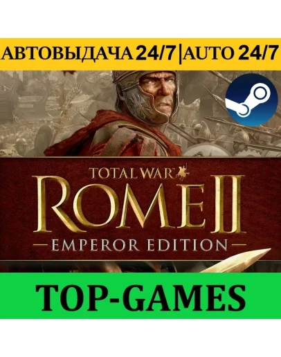 Total War: ROME II Emperor Edition АВТОВЫДАЧА 24/7