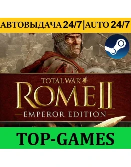 Total War: ROME II Emperor Edition АВТОВЫДАЧА 24/7