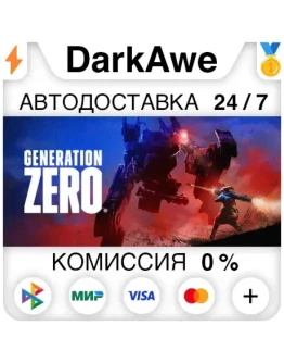Generation Zero +ВЫБОР STEAMRU АВТОДОСТАВКА 0
