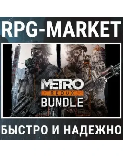 METRO REDUX BUNDLE (STEAM/METRO 2033 + LAST LIGHT)