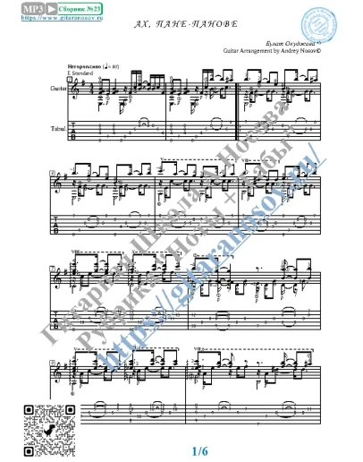 Ах, пани-панове (Ноты и табы для гитары соло)