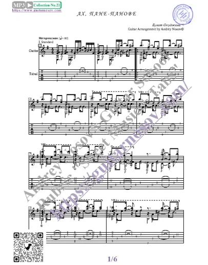 Ах, пани-панове (Ноты и табы для гитары соло)