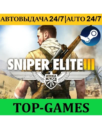 Sniper Elite 3 Steam АВТОВЫДАЧА 24/7 Region Free Sniper Elite 3 Steam АВТОВЫДАЧА 24/7 Region Free