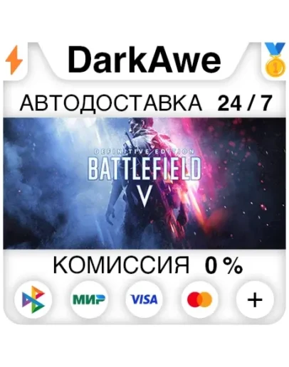 Battlefield V Definitive Edition +ВЫБОР РЕГИОНА STEAM