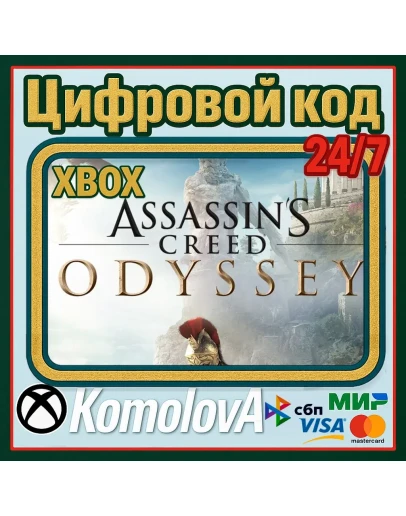 Assassin's Creed Одиссея XBOX КЛЮЧ + GIFT
